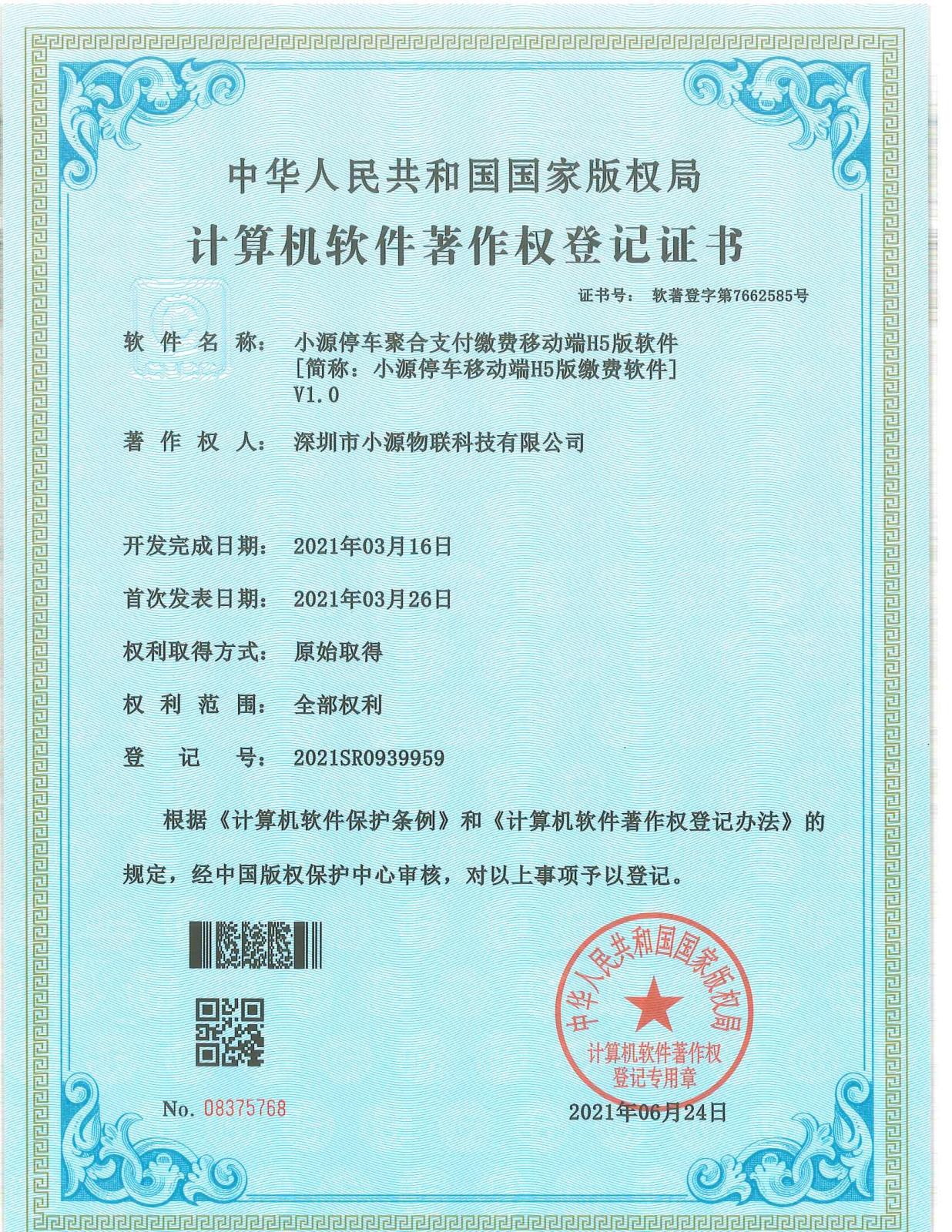 软著证书.jpg