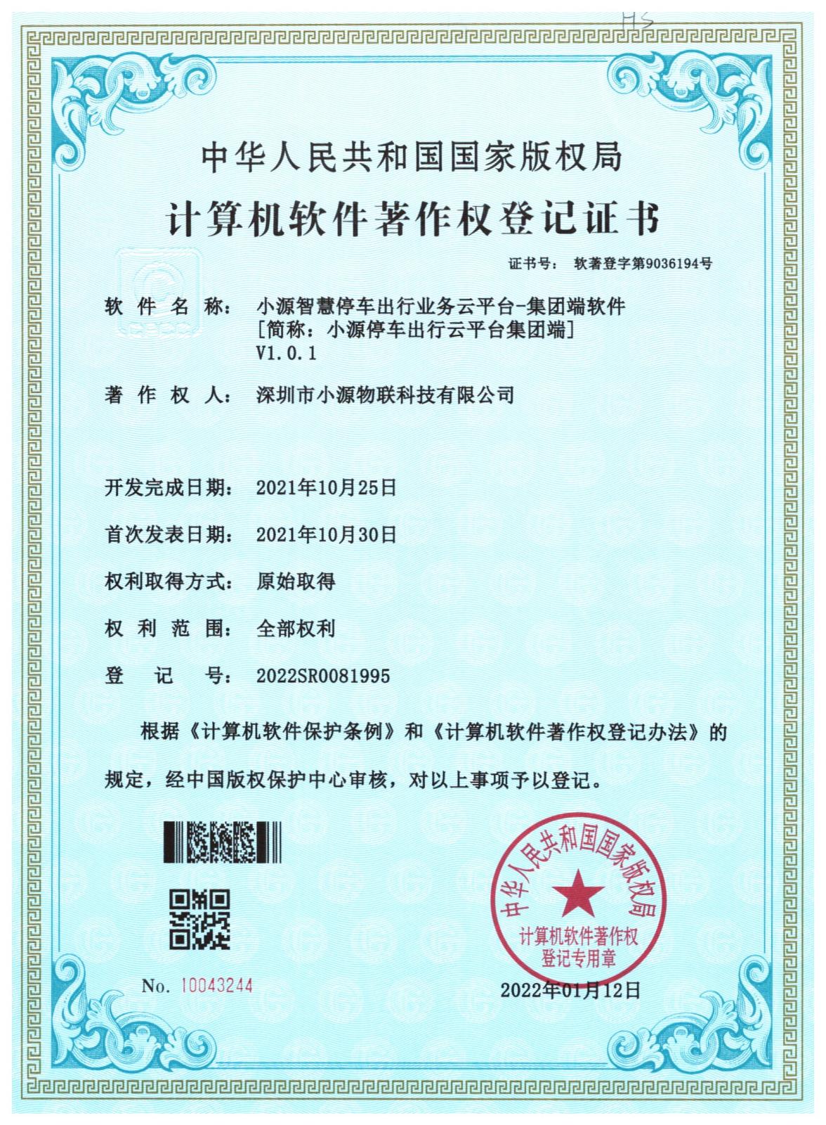 智慧停车出行业务平台-集团端软件.jpg