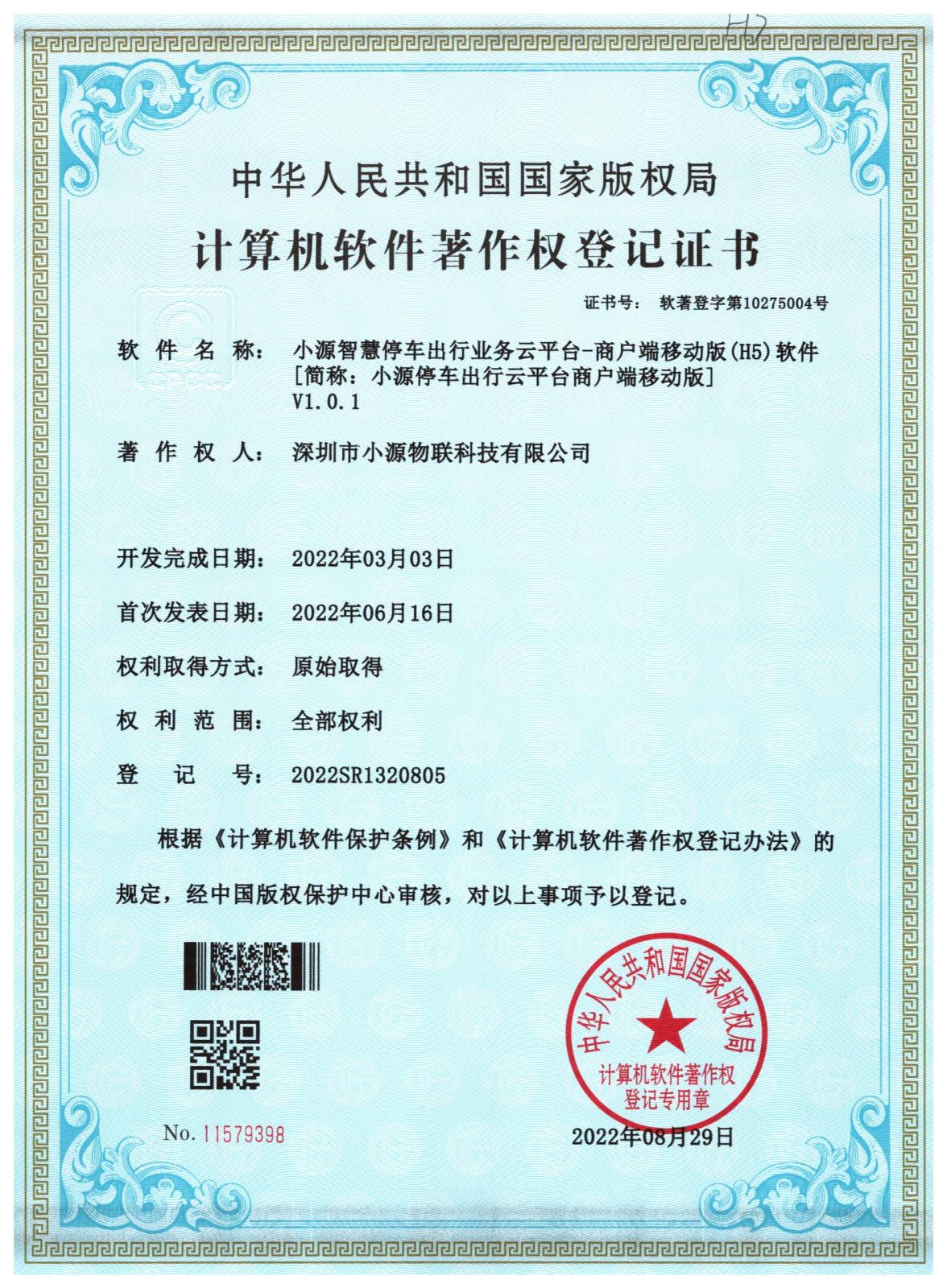 小源智慧停车出行业务云平台商户端移动版(H5)软件.jpg